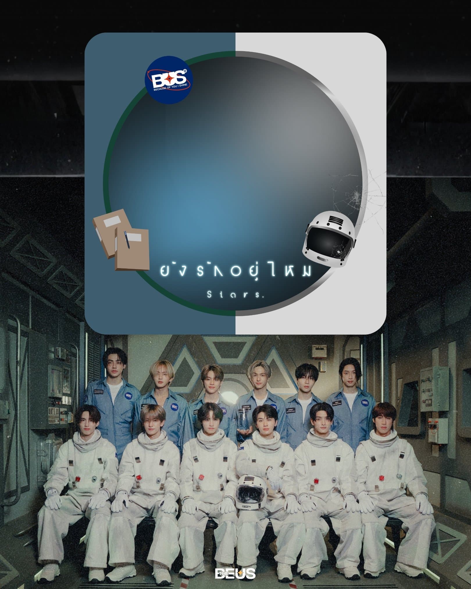 ยังรักอยู่ไหม (Stars.) | BUS